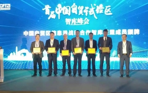 首屆中國(guó)自貿(mào)試驗(yàn)區(qū)智庫(kù)峰會(huì)舉辦，臣通獲聘成為智庫(kù)聯(lián)盟成員